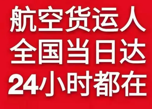 忻州五台山航空快递货物、航空货运:物流行业各岗位招聘