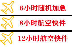 忻州五台山航空快递快递公司,专业空运当天件